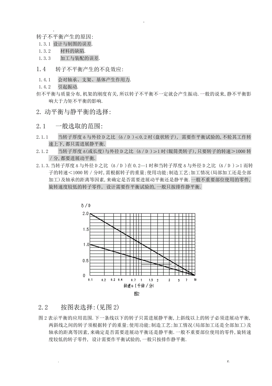 刚性转动零件的静平衡及动平衡试验的概述_第2页