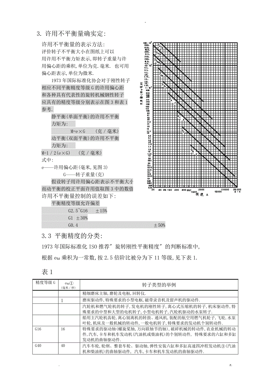 刚性转动零件的静平衡及动平衡试验的概述_第3页