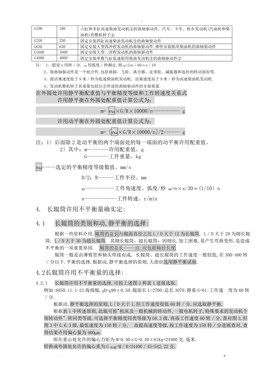 刚性转动零件的静平衡及动平衡试验的概述_第4页