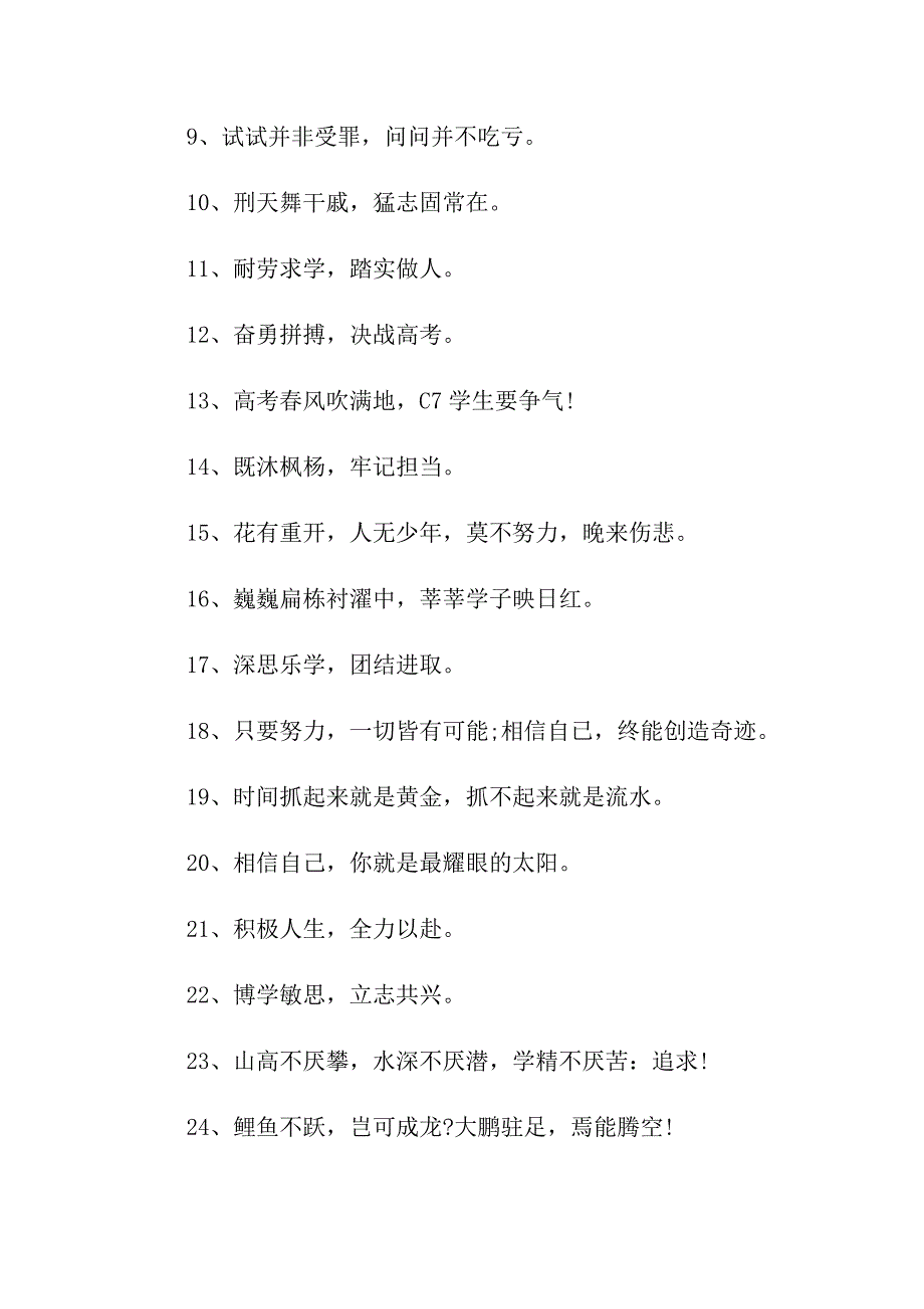 2021高三班级标语口号霸气_第3页