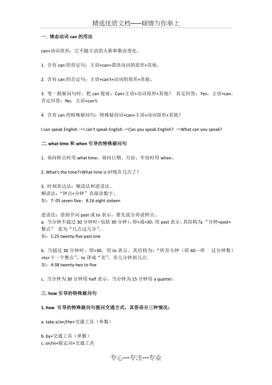 人教版七年级下册英语语法重点_第1页