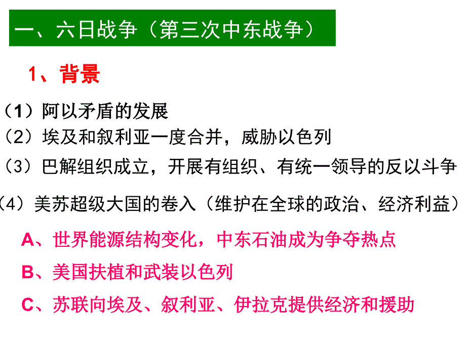 一六日战争第三次中东战争_第2页