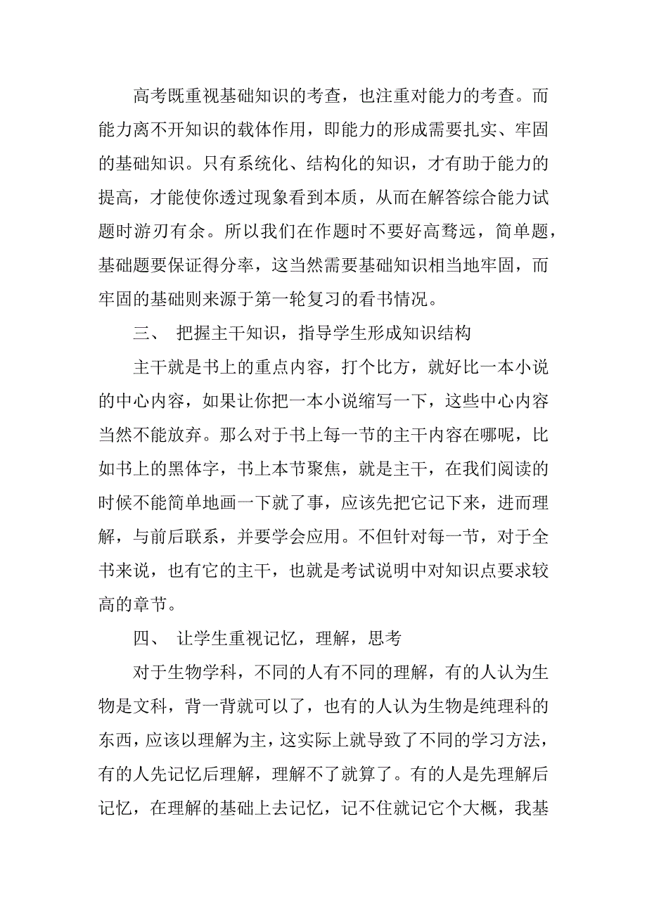 高三生物教学反思_第2页