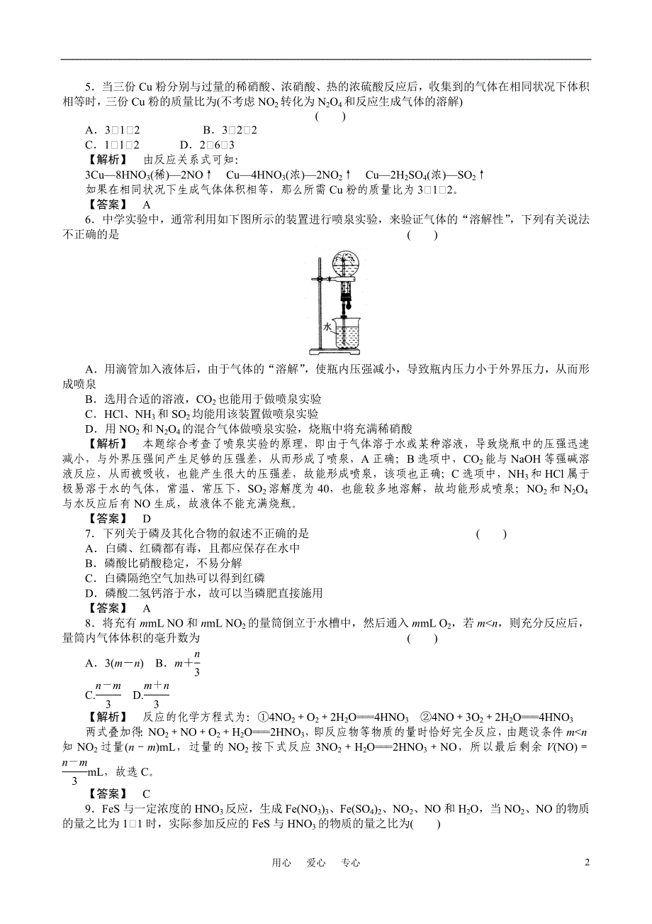 2021届高三化学二轮复习 氮族元素专题训练 人教版_第2页