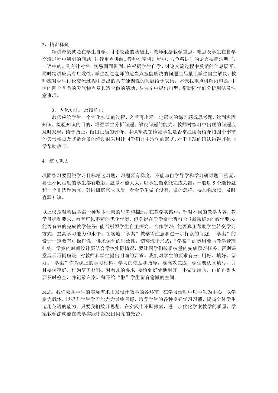 英语学案的设计及应用_第3页