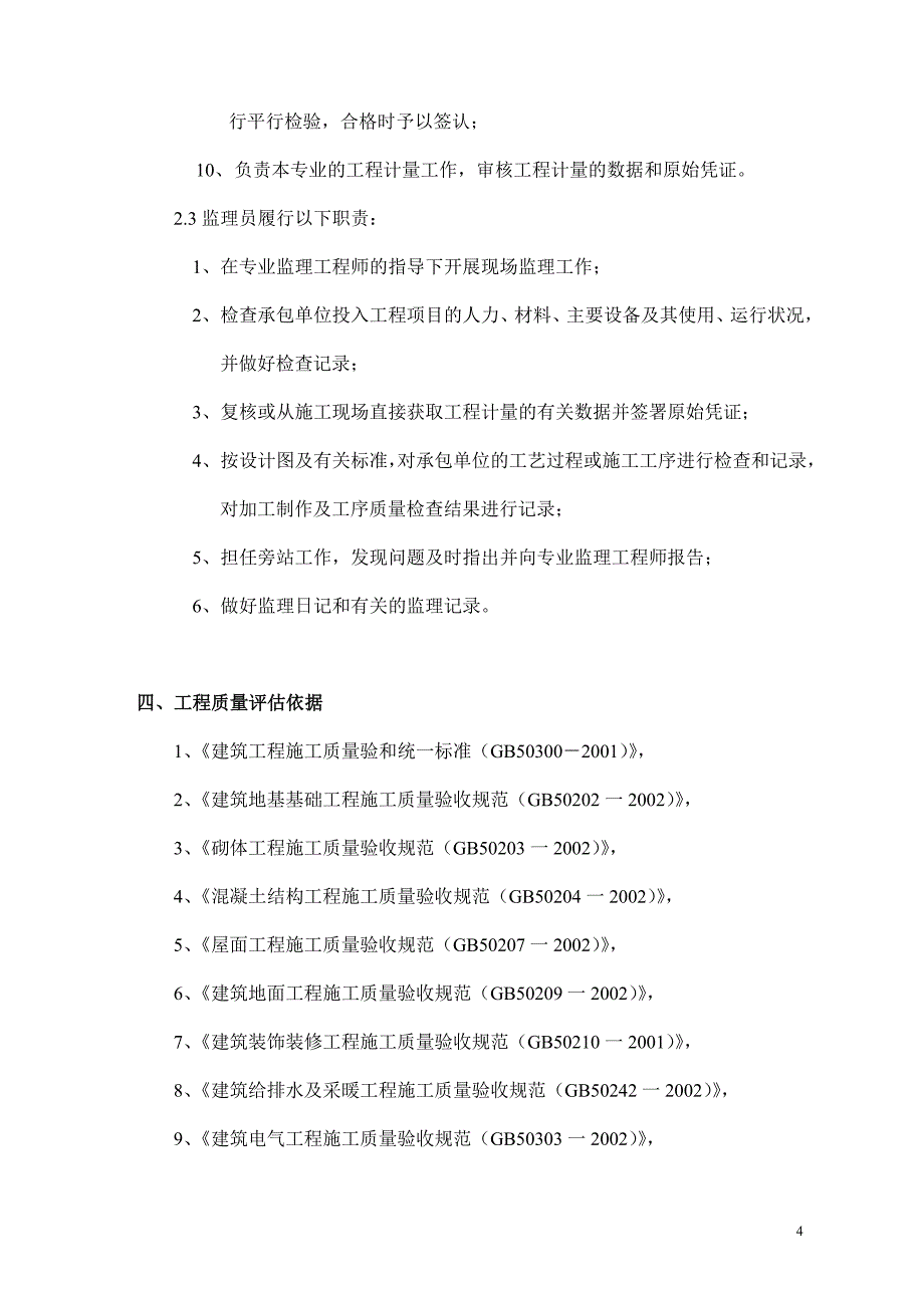 公厕工程竣工评估报告_第4页