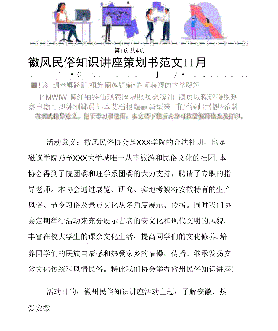 徽风民俗知识讲座策划书范文11月_第2页