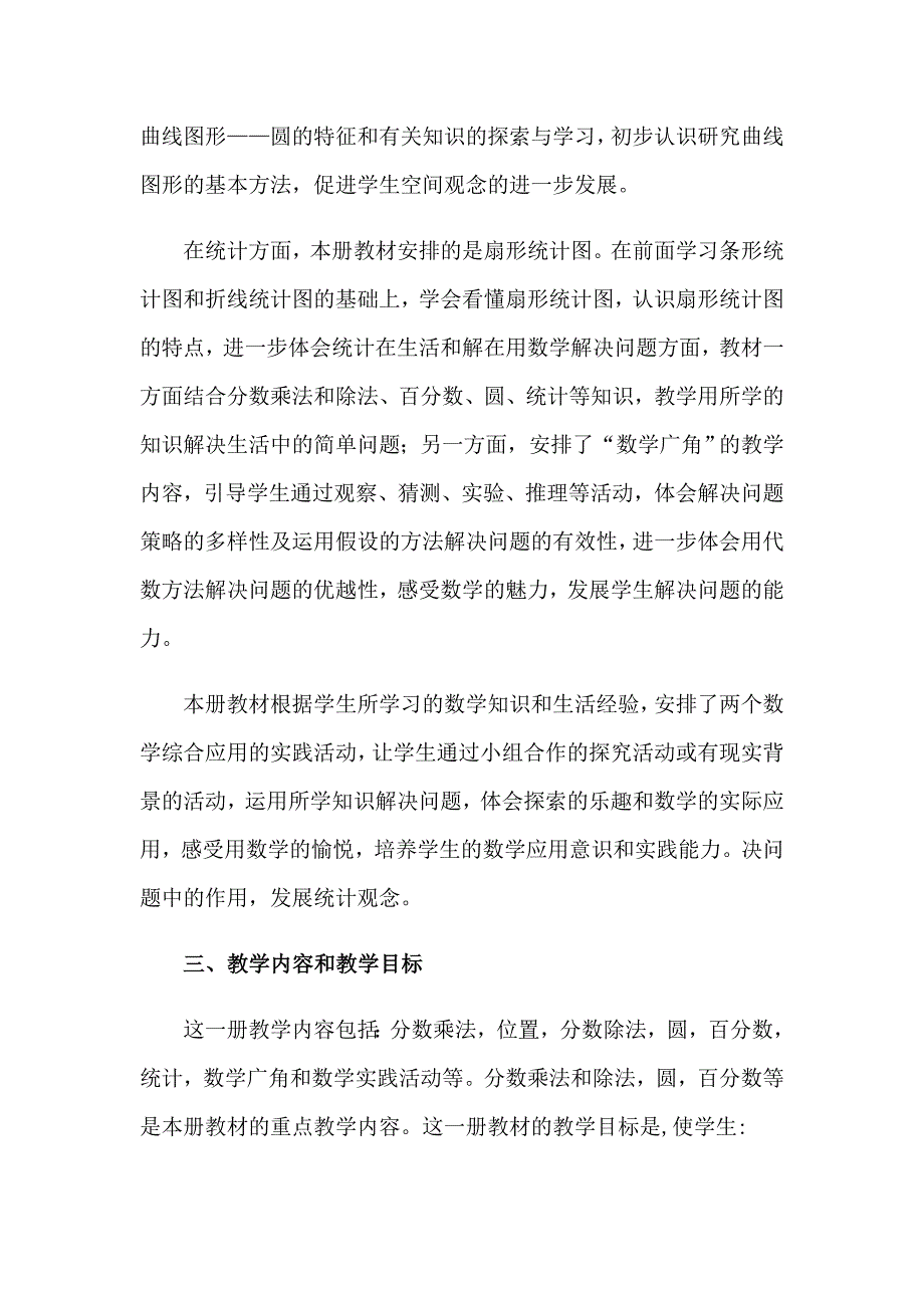 （精编）2023年六年级上册数学教学计划四篇_第2页