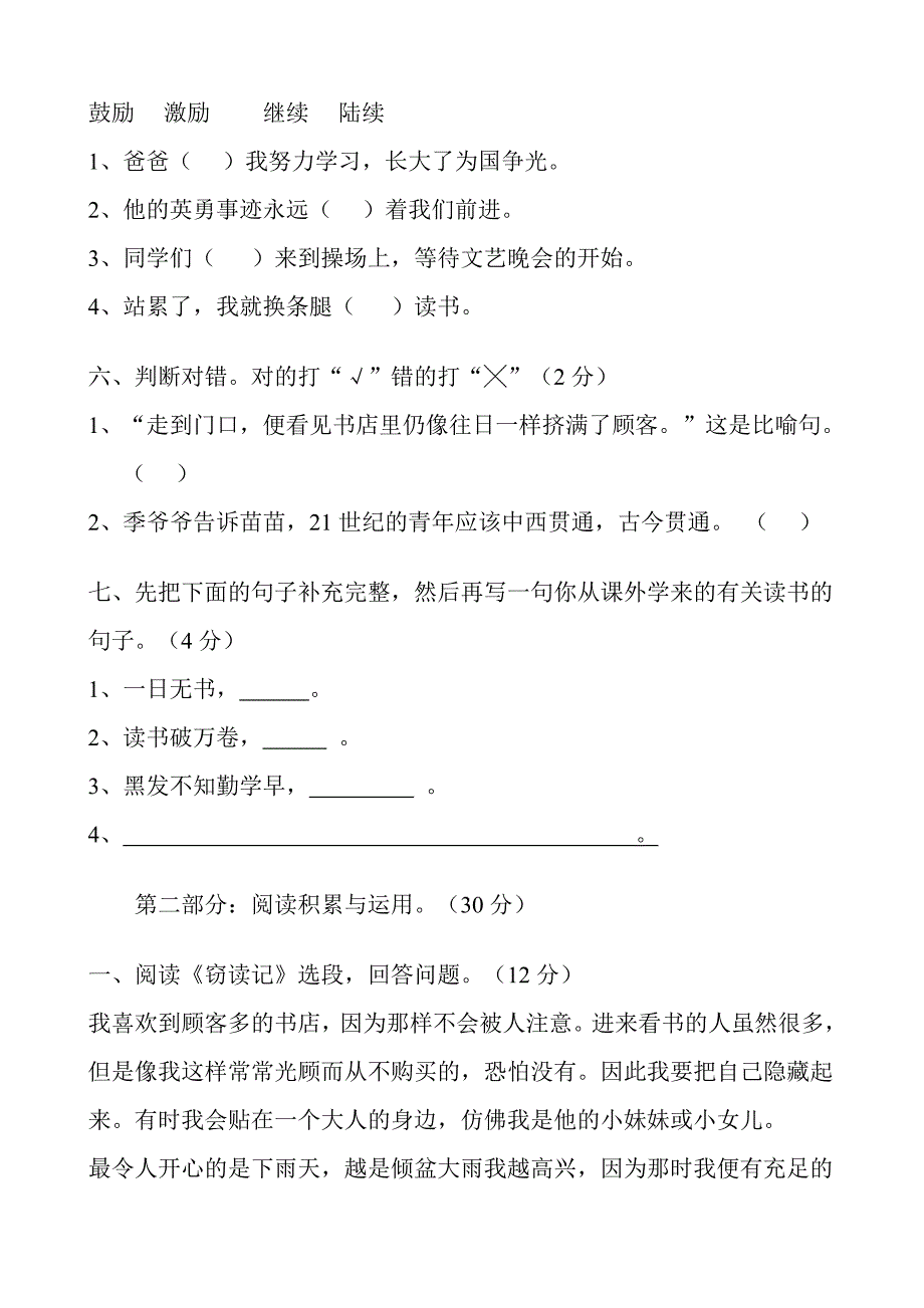 五年级上语文第一单元考题_第2页