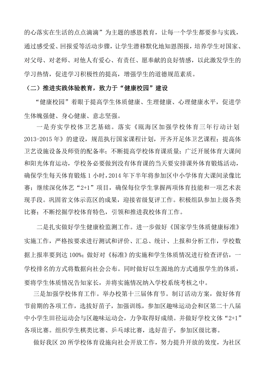 2014年上学期学生工作计划_第5页