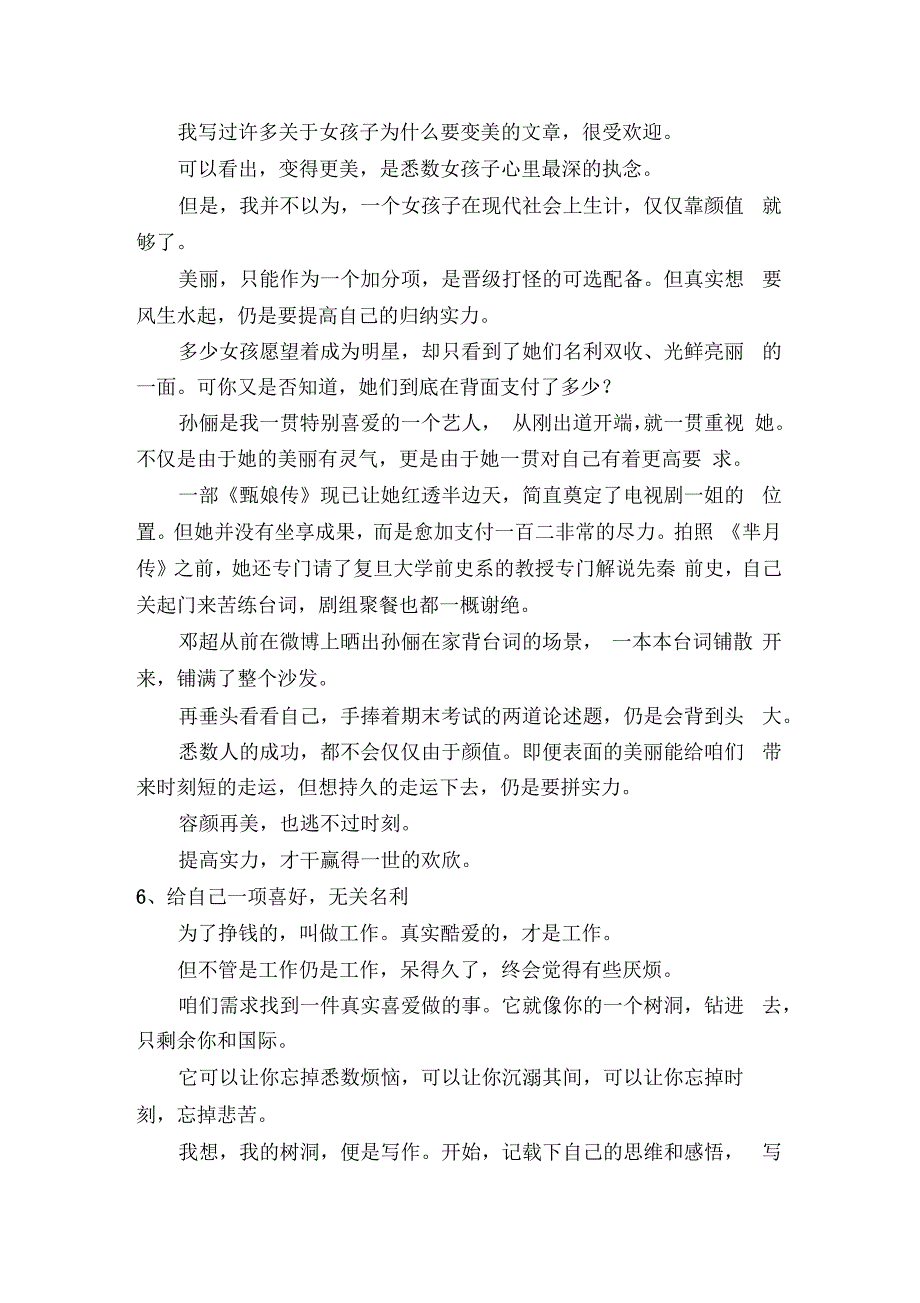 28岁,我懂得了这些道理_第4页