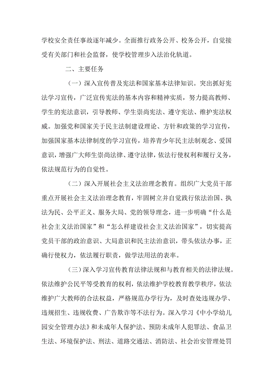 2015学校六五普法五年规划.doc_第2页