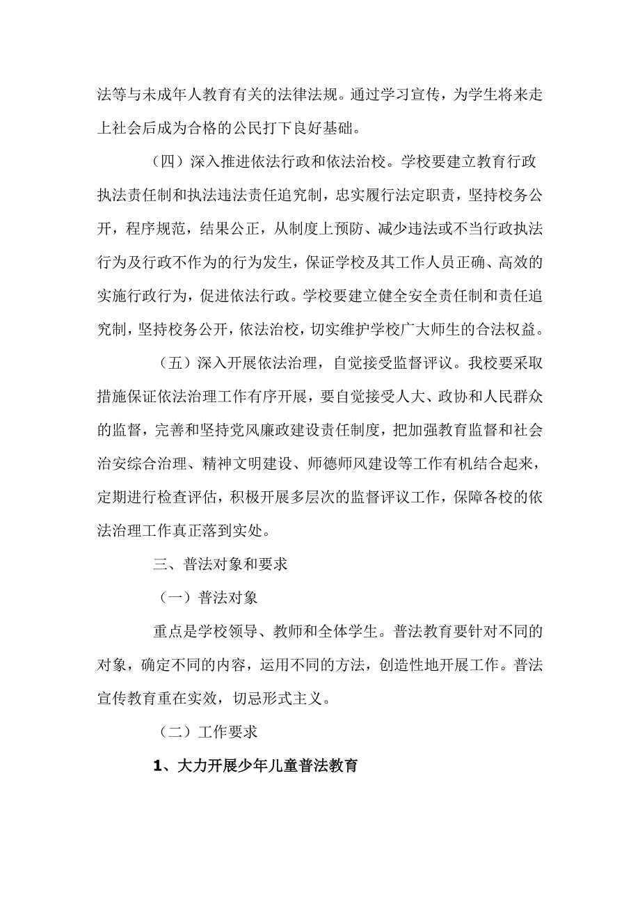 2015学校六五普法五年规划.doc_第3页