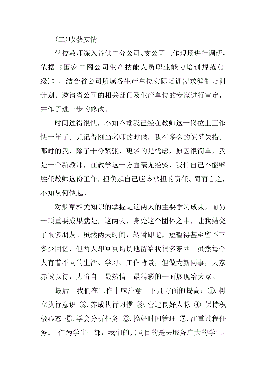 2019烟草培训总结范文.docx_第2页