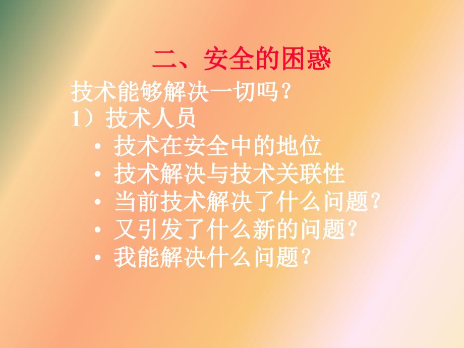 网络安全体系与安全管理_第4页