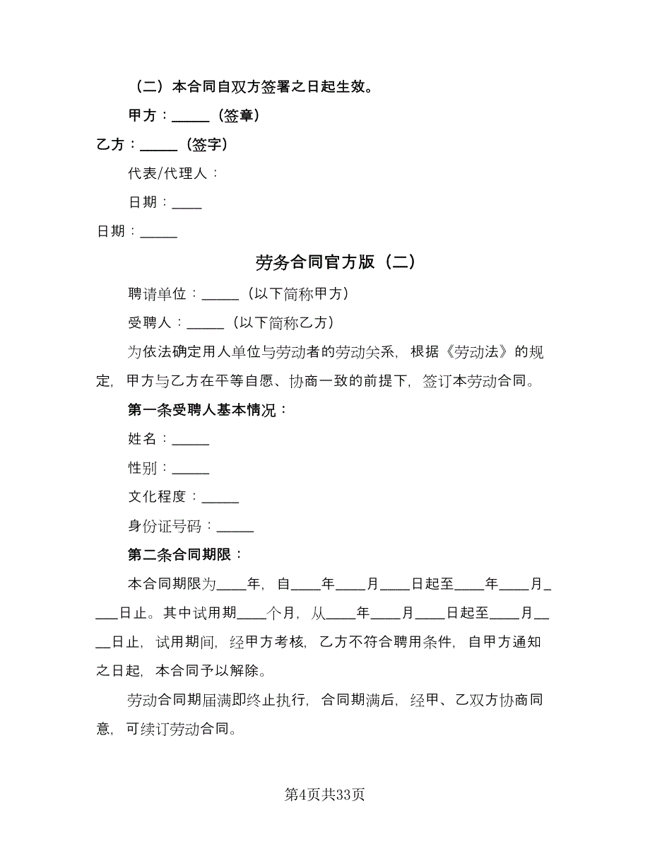 劳务合同官方版（九篇）.doc_第4页