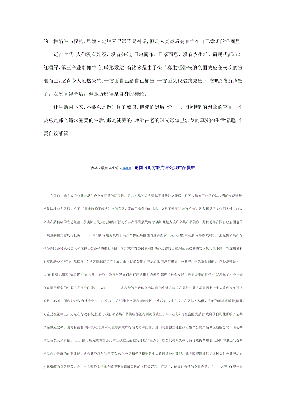 讲究慢生活是人们对现代生活的反思_第2页