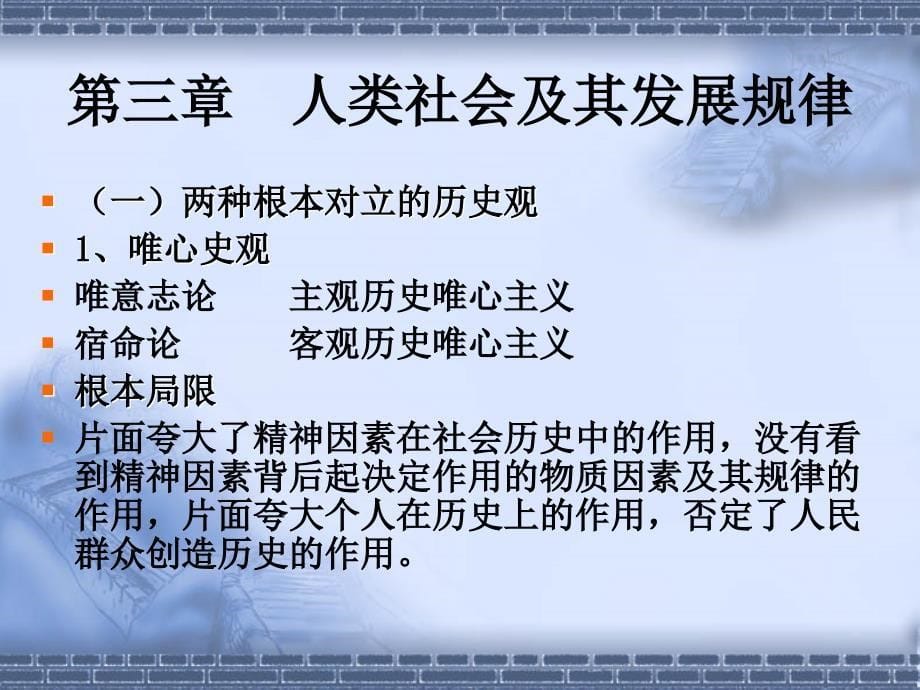 马克思主义基本原理第三章.ppt_第5页