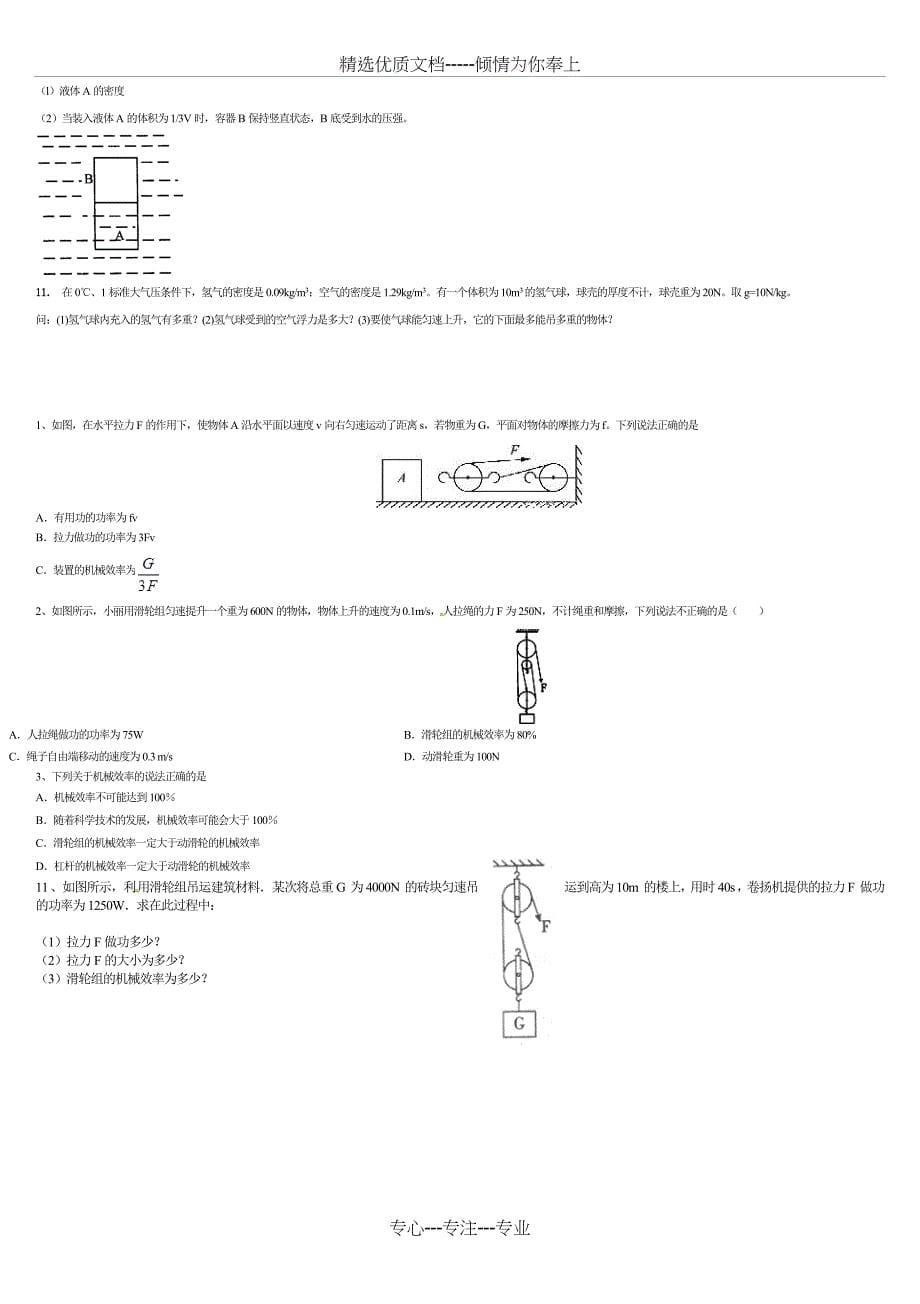 八年级下册物理浮力-知识点总结及练习题_第5页