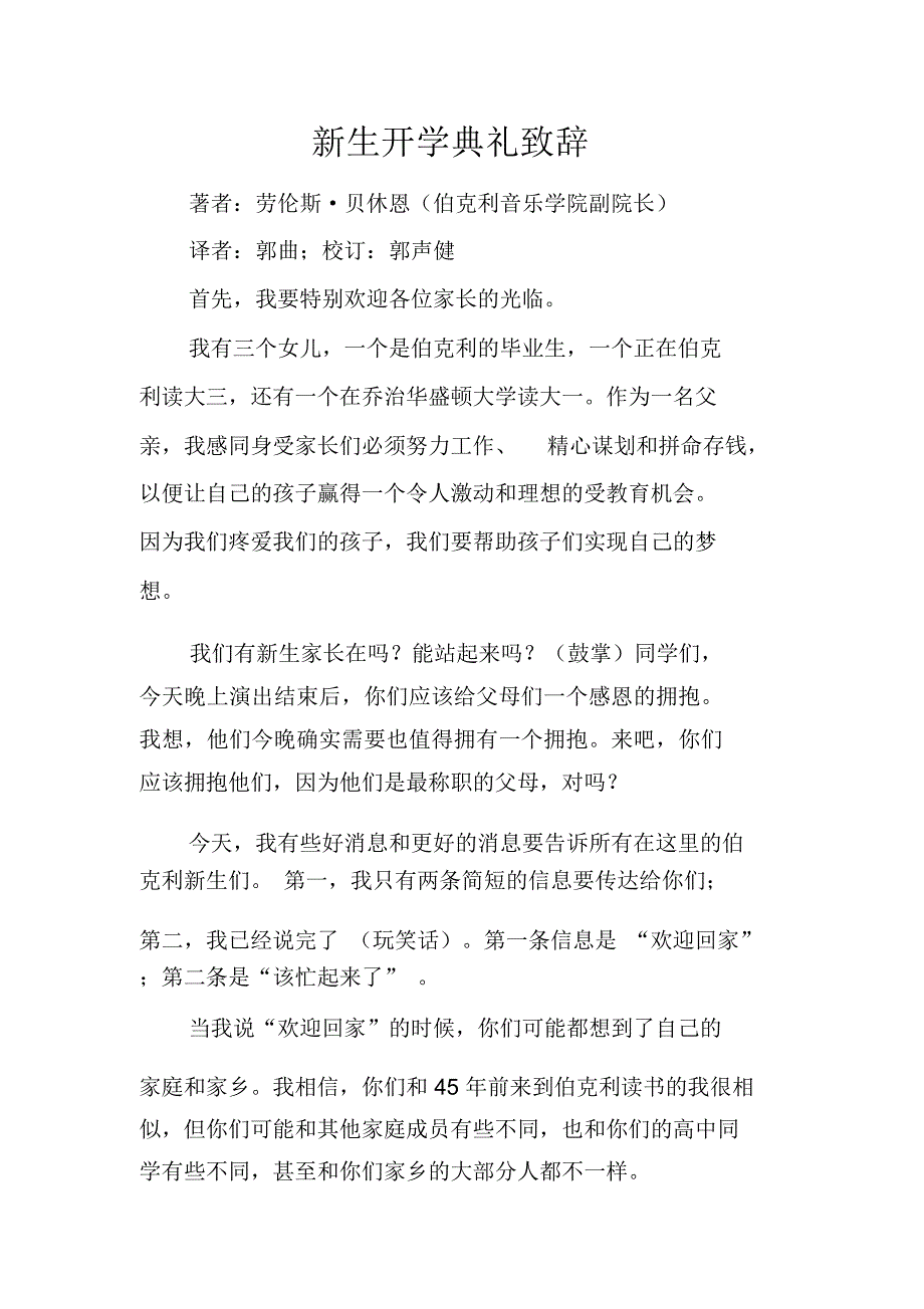 新生开学典礼致辞_第1页