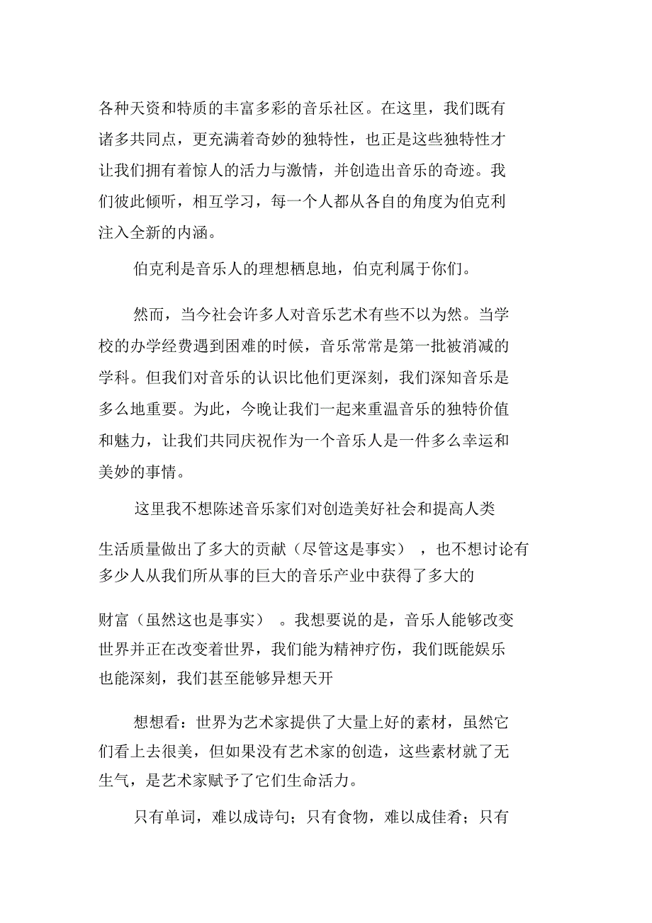 新生开学典礼致辞_第4页