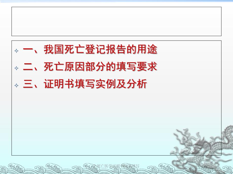 最新2.死亡医学证明书规范填写_第2页