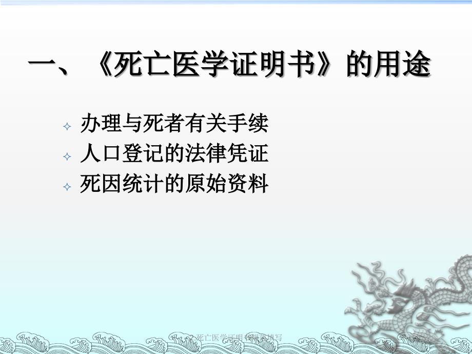 最新2.死亡医学证明书规范填写_第3页