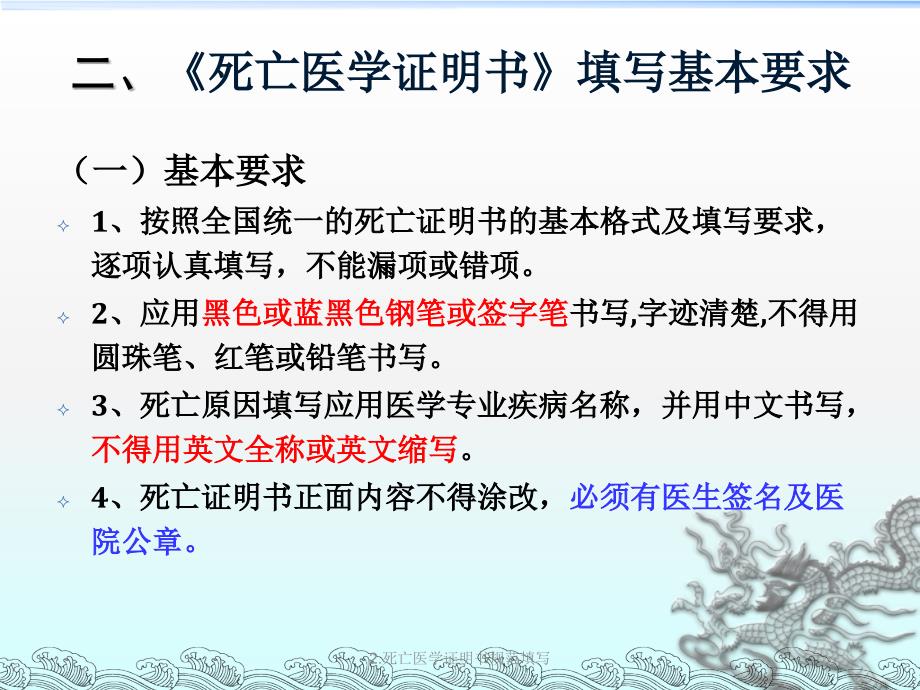 最新2.死亡医学证明书规范填写_第4页