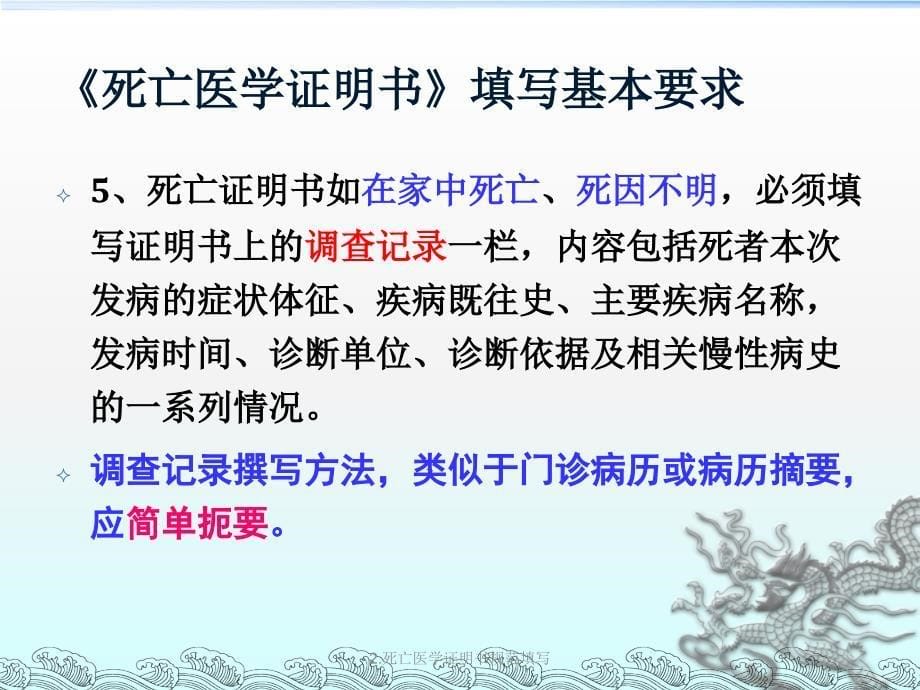 最新2.死亡医学证明书规范填写_第5页