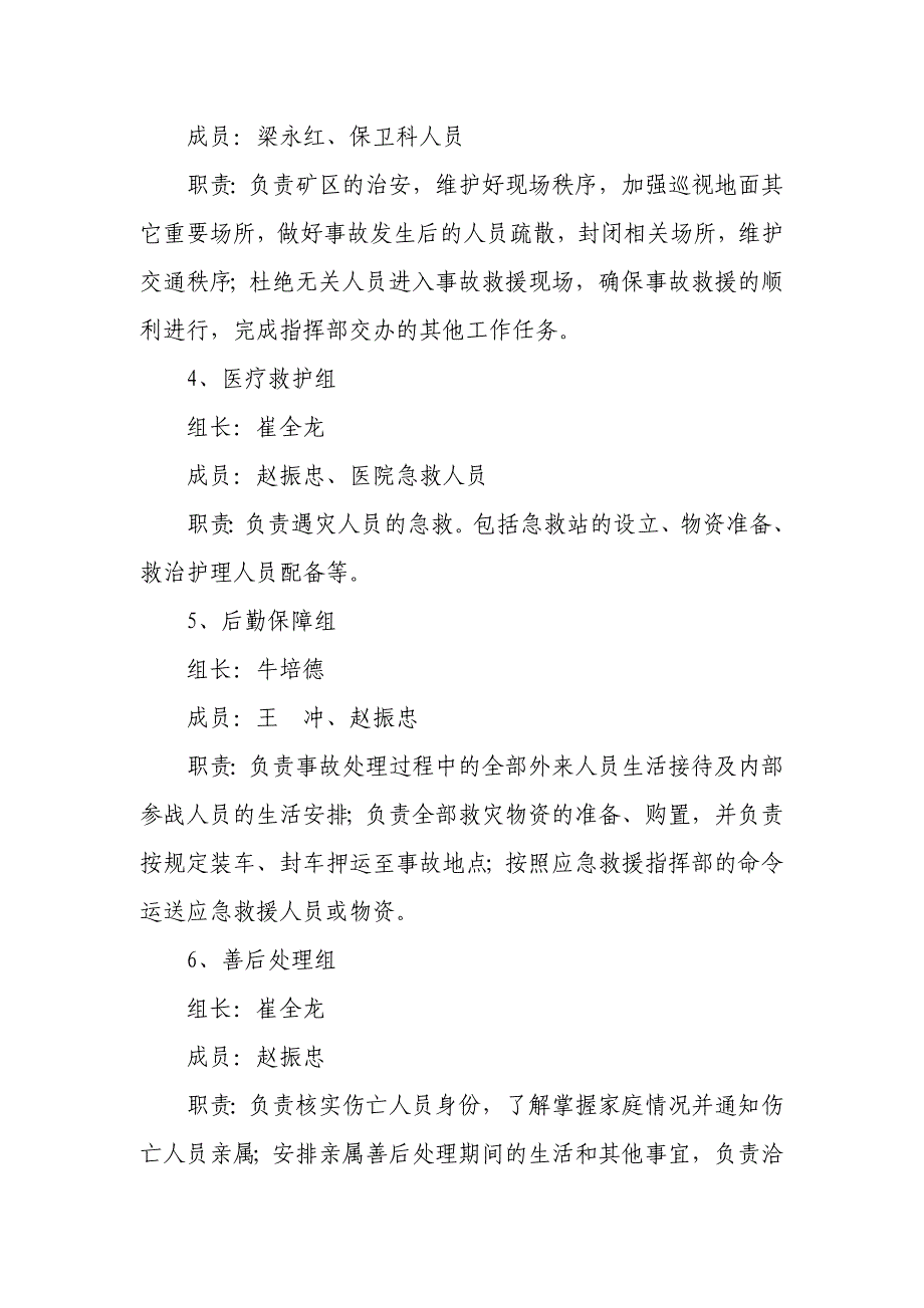 压力容器爆炸事故应急救援演练_第3页