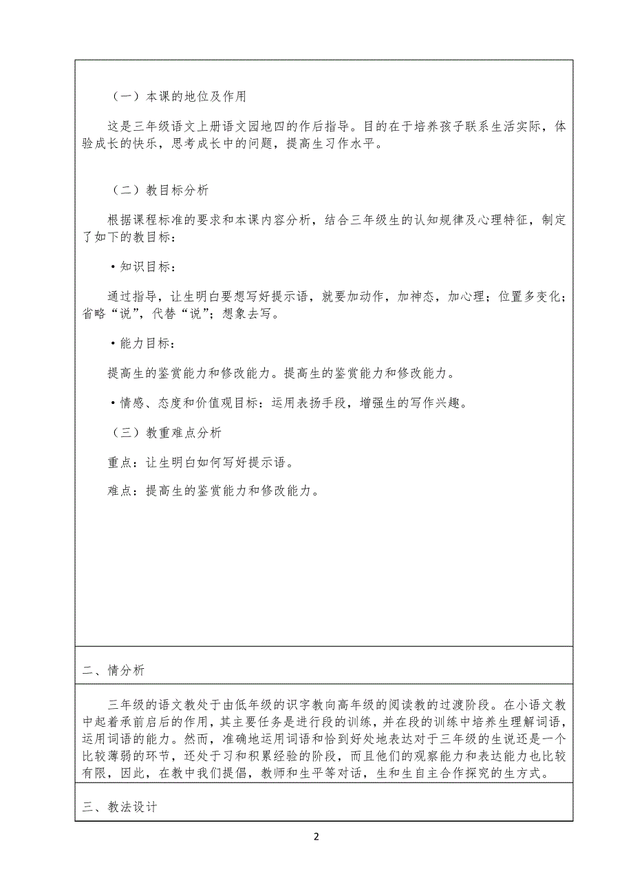 小学语文人教部编版三年级上册教案园地四如何把提示语写精彩_第2页