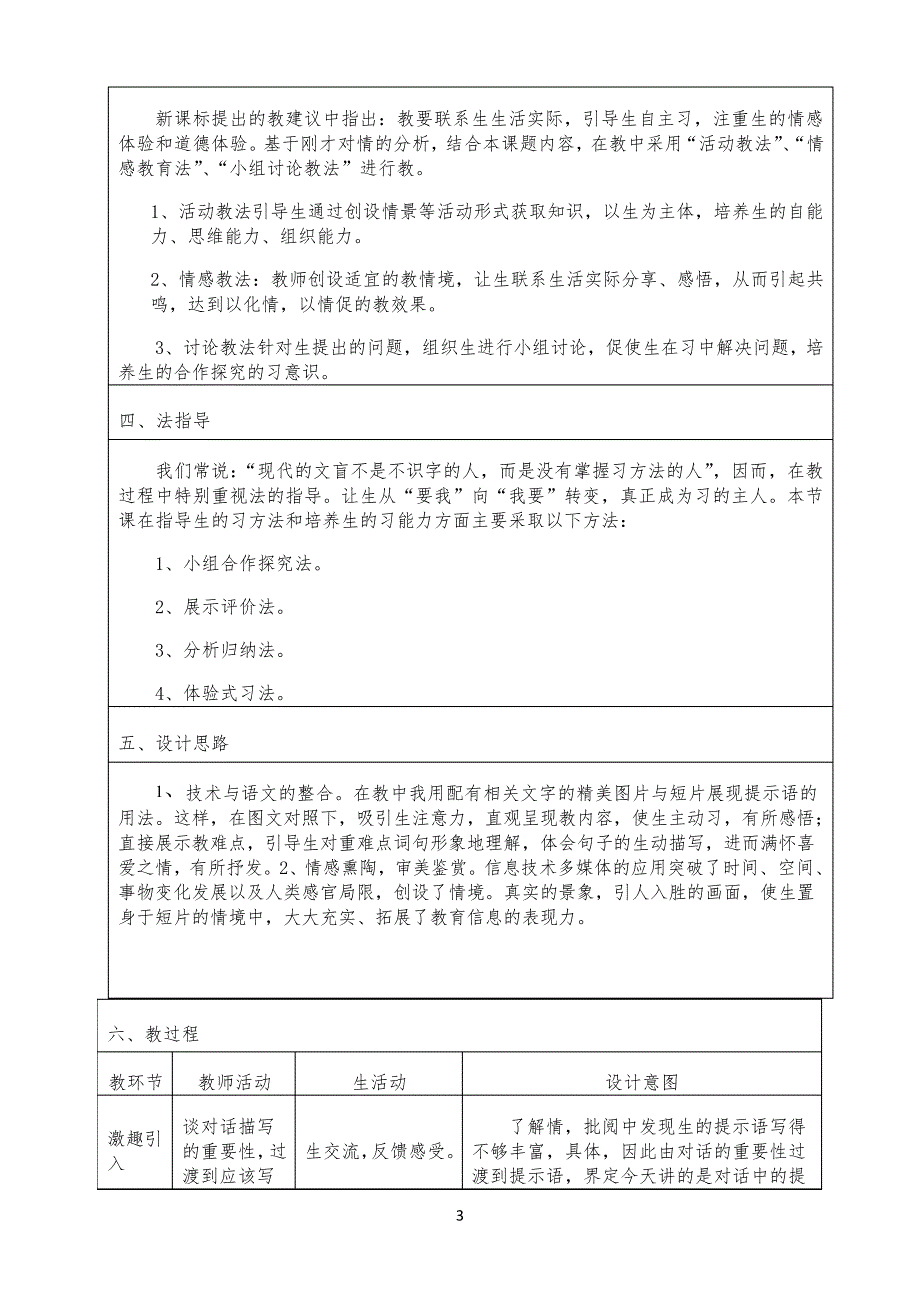 小学语文人教部编版三年级上册教案园地四如何把提示语写精彩_第3页