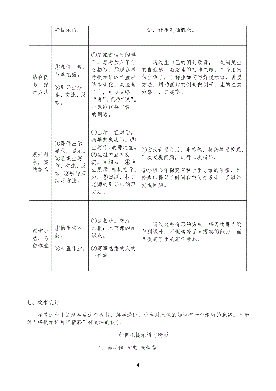 小学语文人教部编版三年级上册教案园地四如何把提示语写精彩_第4页