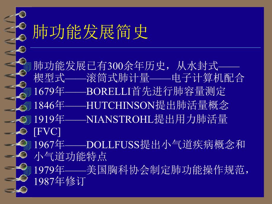 肺功能测定PPT课件_第2页