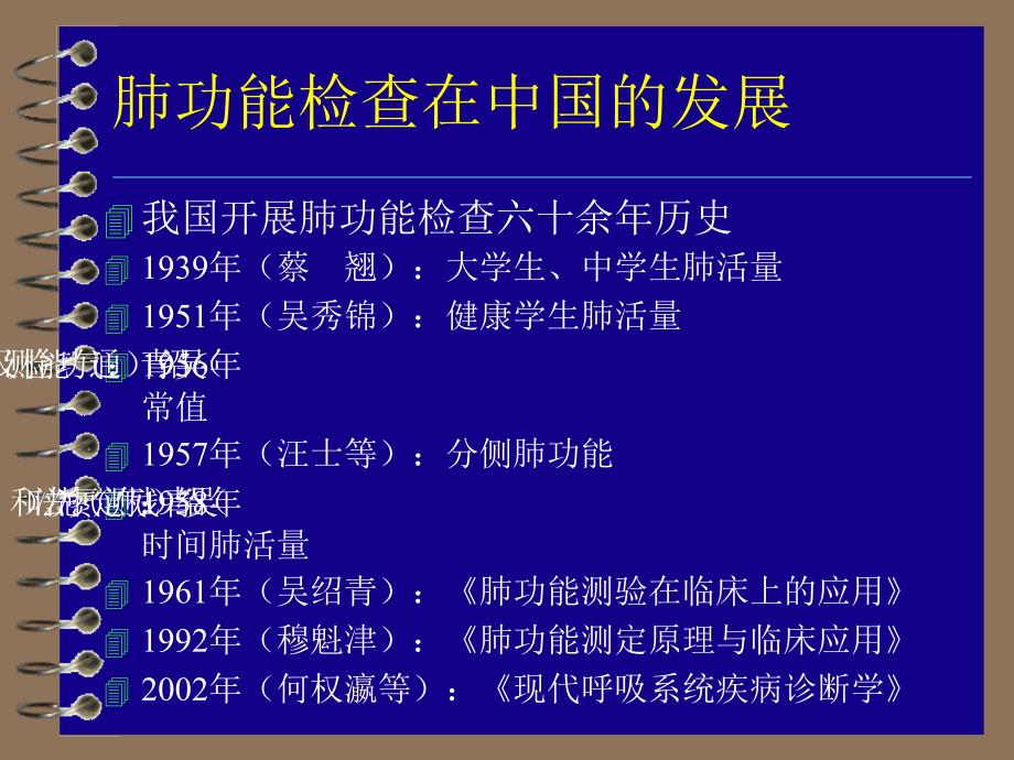 肺功能测定PPT课件_第3页