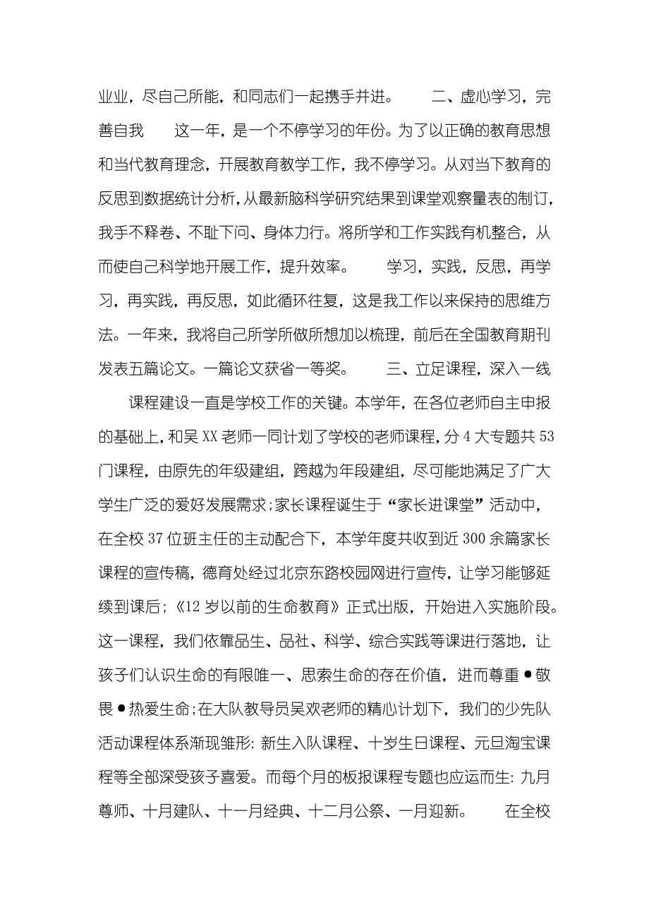 小学校长述职汇报_第2页