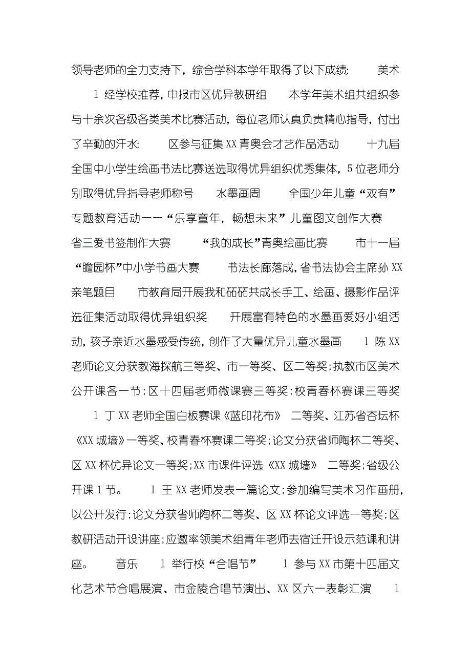 小学校长述职汇报_第3页