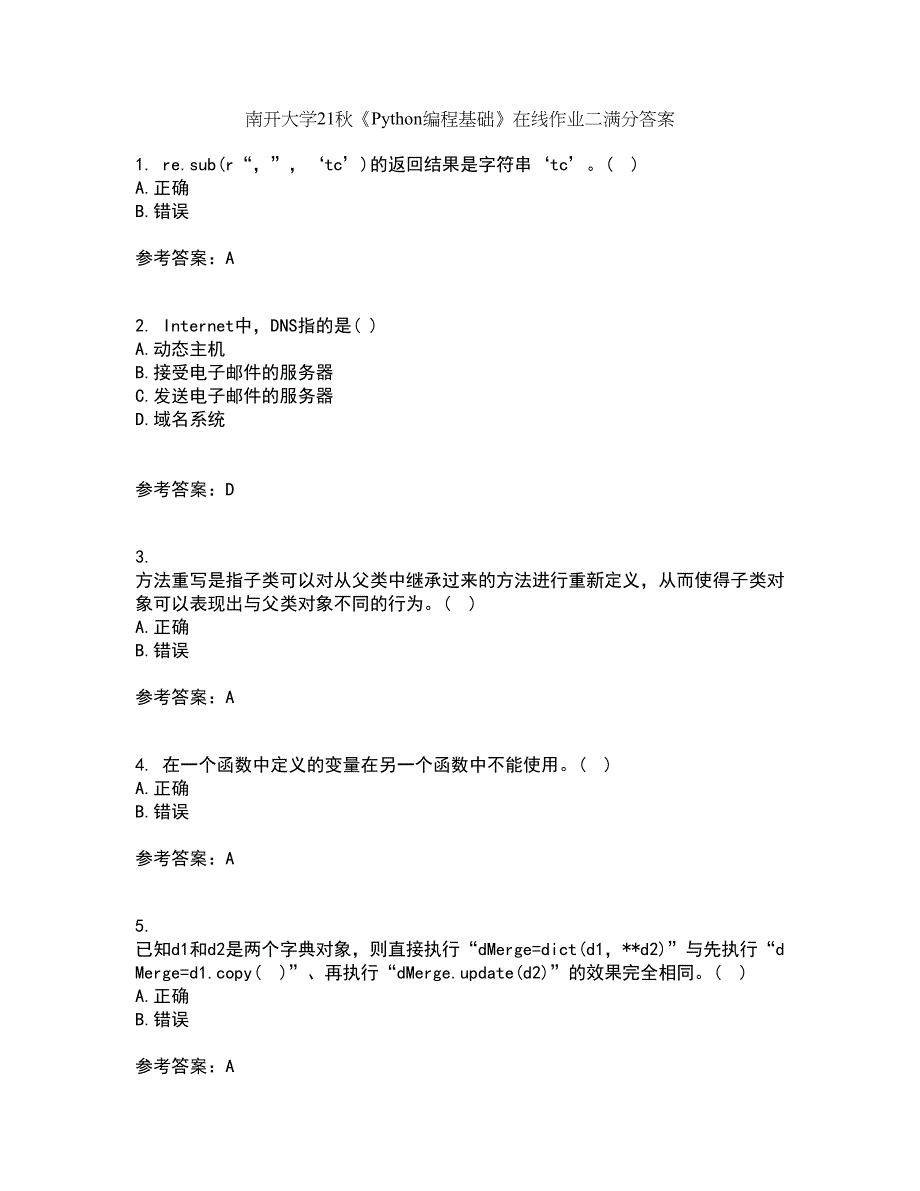 南开大学21秋《Python编程基础》在线作业二满分答案29_第1页