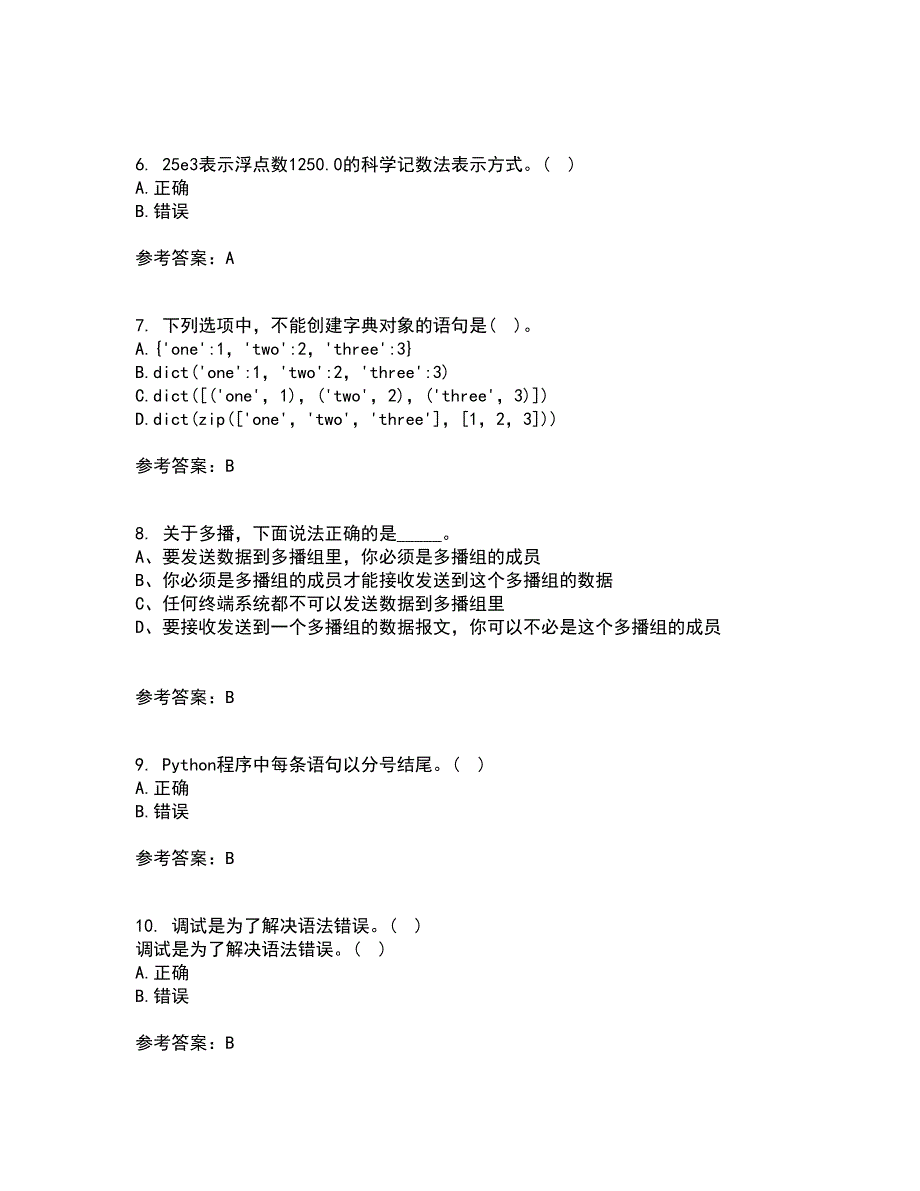 南开大学21秋《Python编程基础》在线作业二满分答案29_第2页