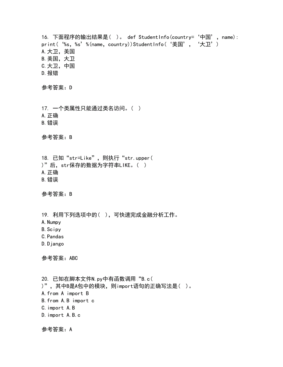 南开大学21秋《Python编程基础》在线作业二满分答案29_第4页