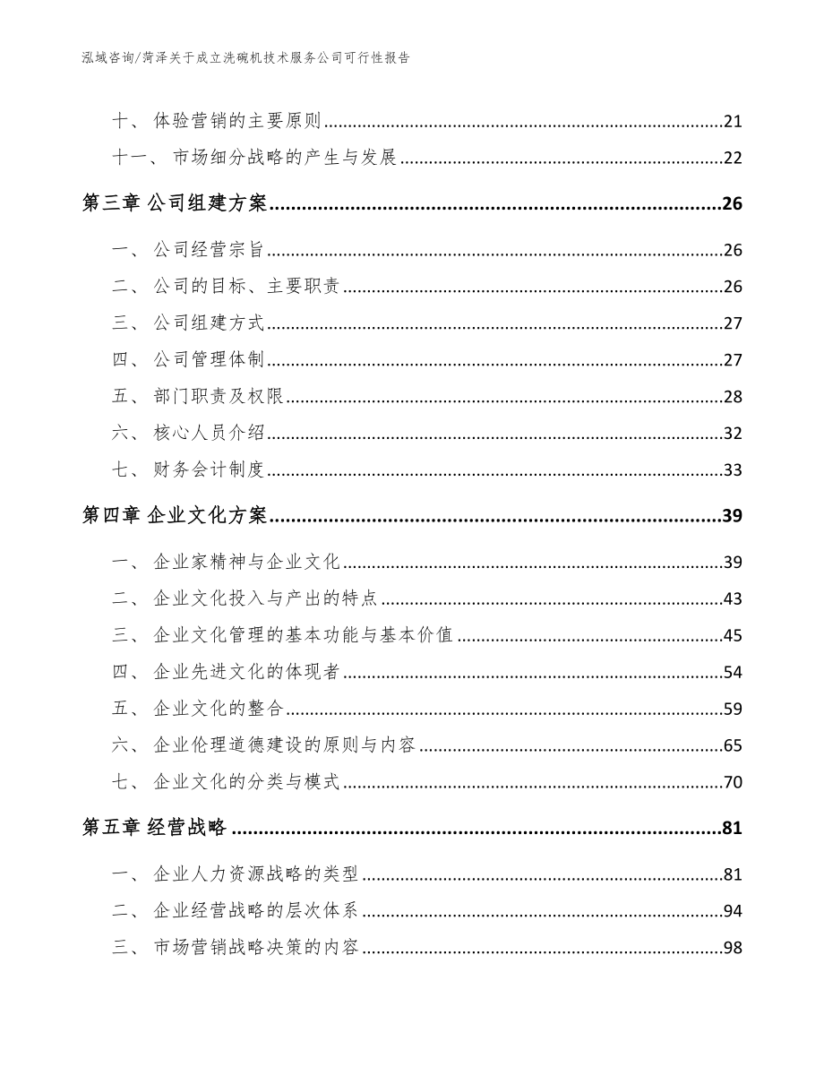 菏泽关于成立洗碗机技术服务公司可行性报告_第2页