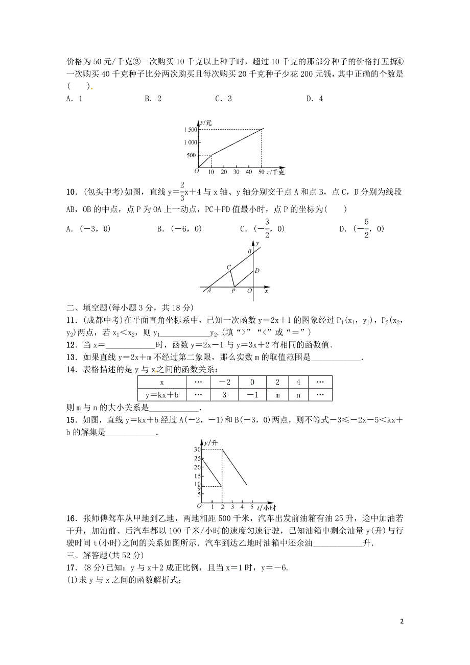 中考数学专题复习四一次函数同步练习题0713162_第2页