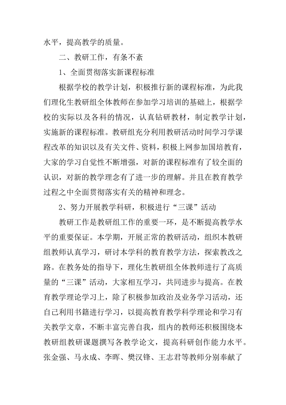 关于教师教研工作总结3篇教师教育教学教研工作个人总结_第2页