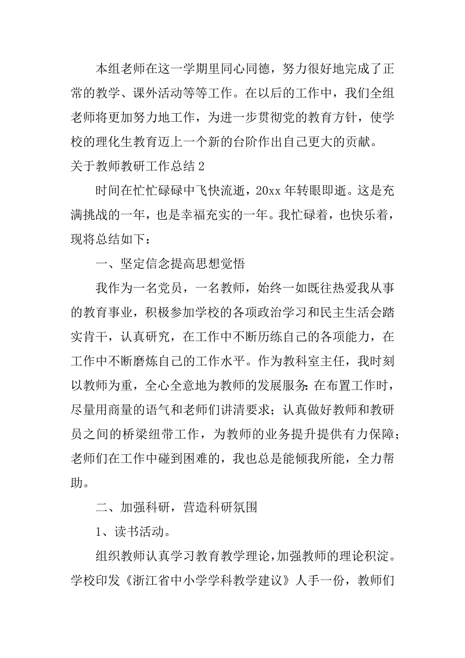 关于教师教研工作总结3篇教师教育教学教研工作个人总结_第4页