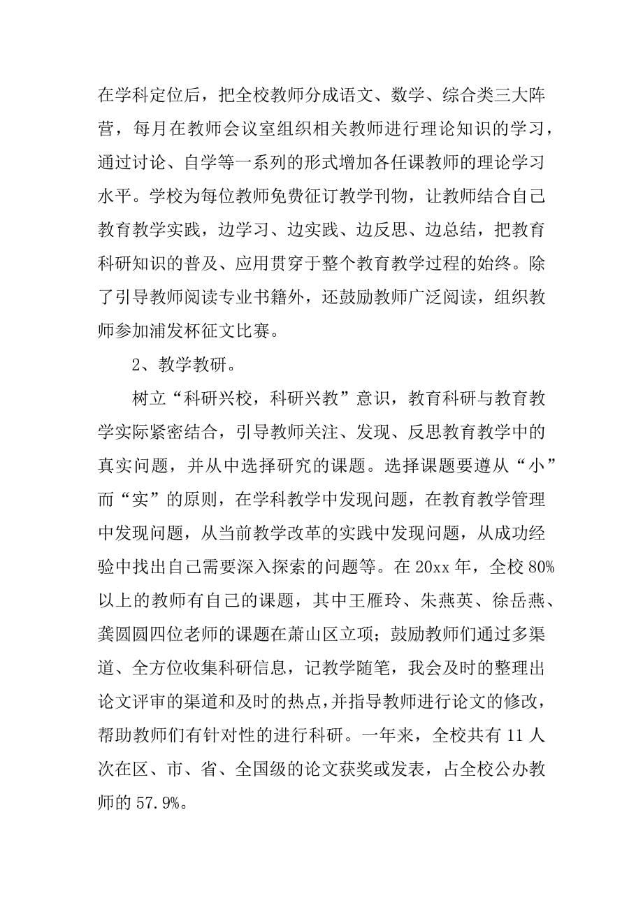 关于教师教研工作总结3篇教师教育教学教研工作个人总结_第5页