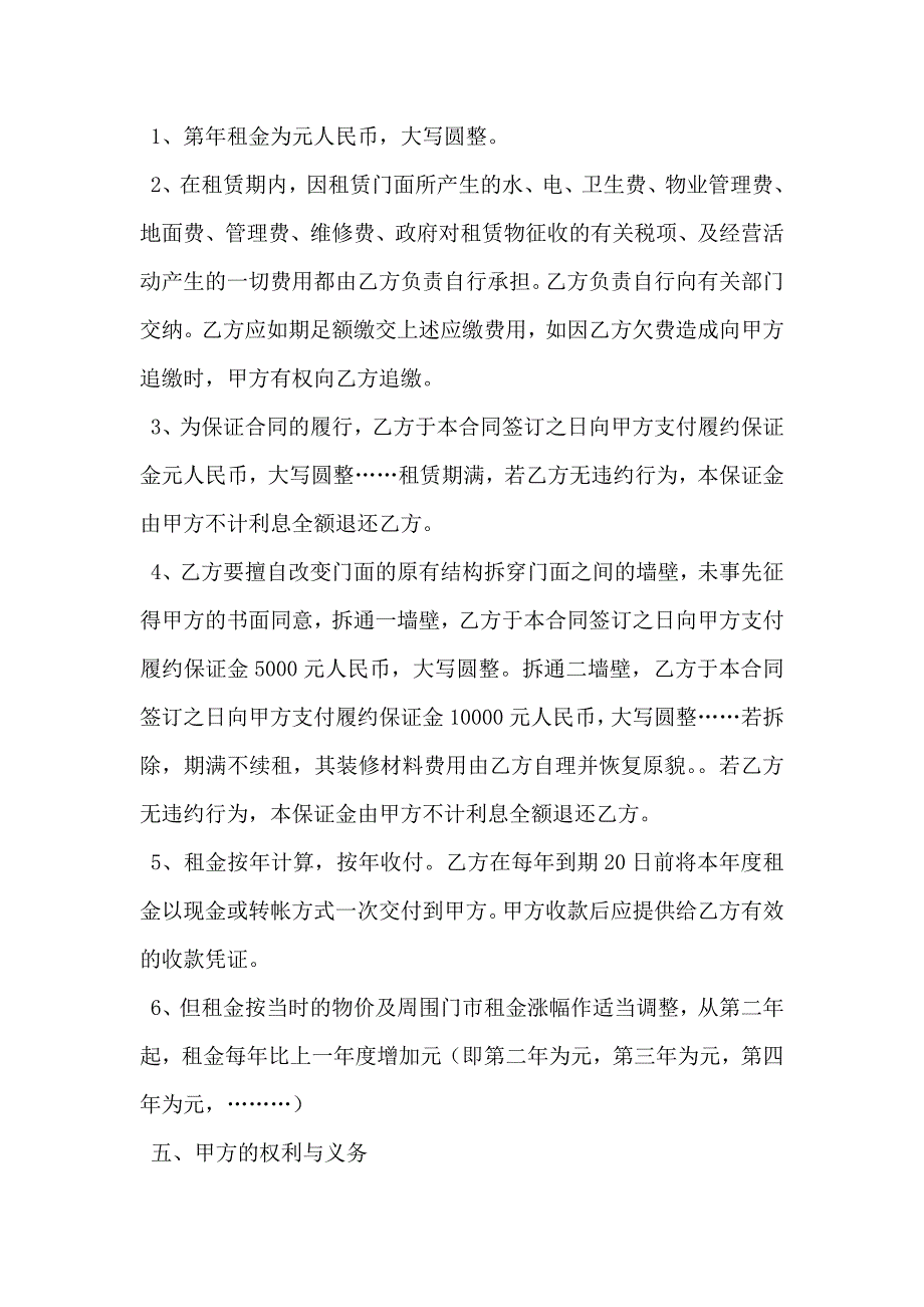 关于店面房出租合同_第2页