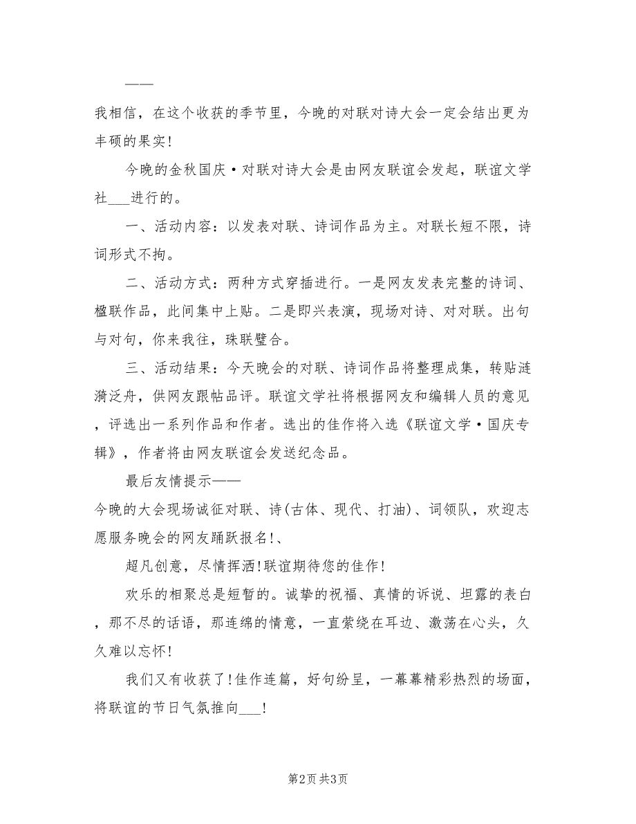 2021年中秋节联欢晚会节目主持词【一】.doc_第2页