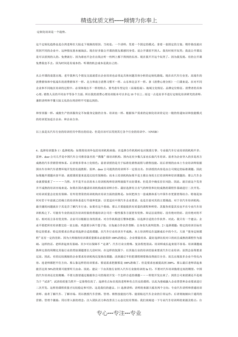 汽车制造业的快速发展带动了市场对汽车销售人才的大量需求_第2页