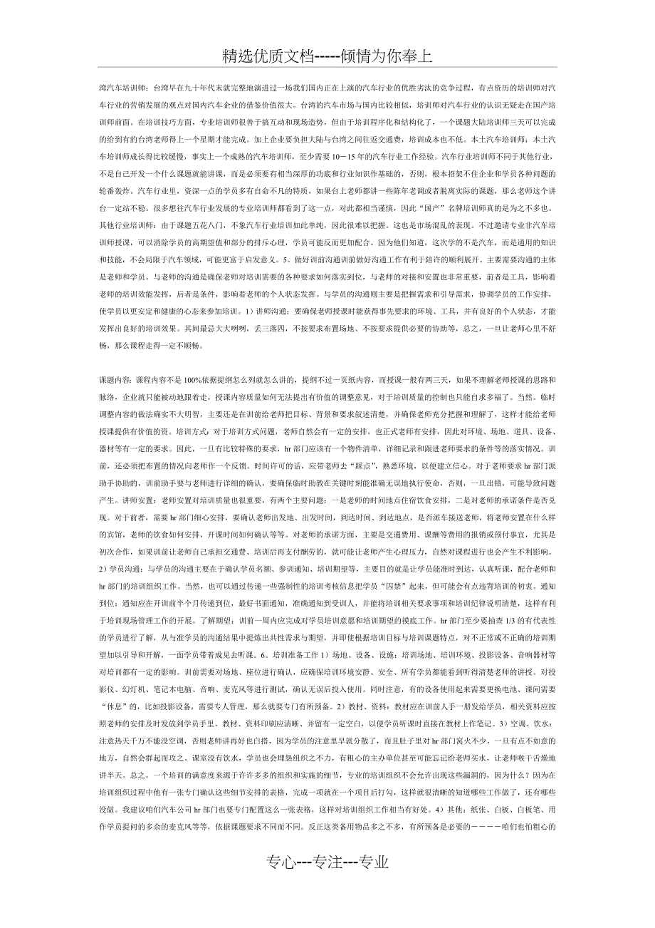 汽车制造业的快速发展带动了市场对汽车销售人才的大量需求_第3页