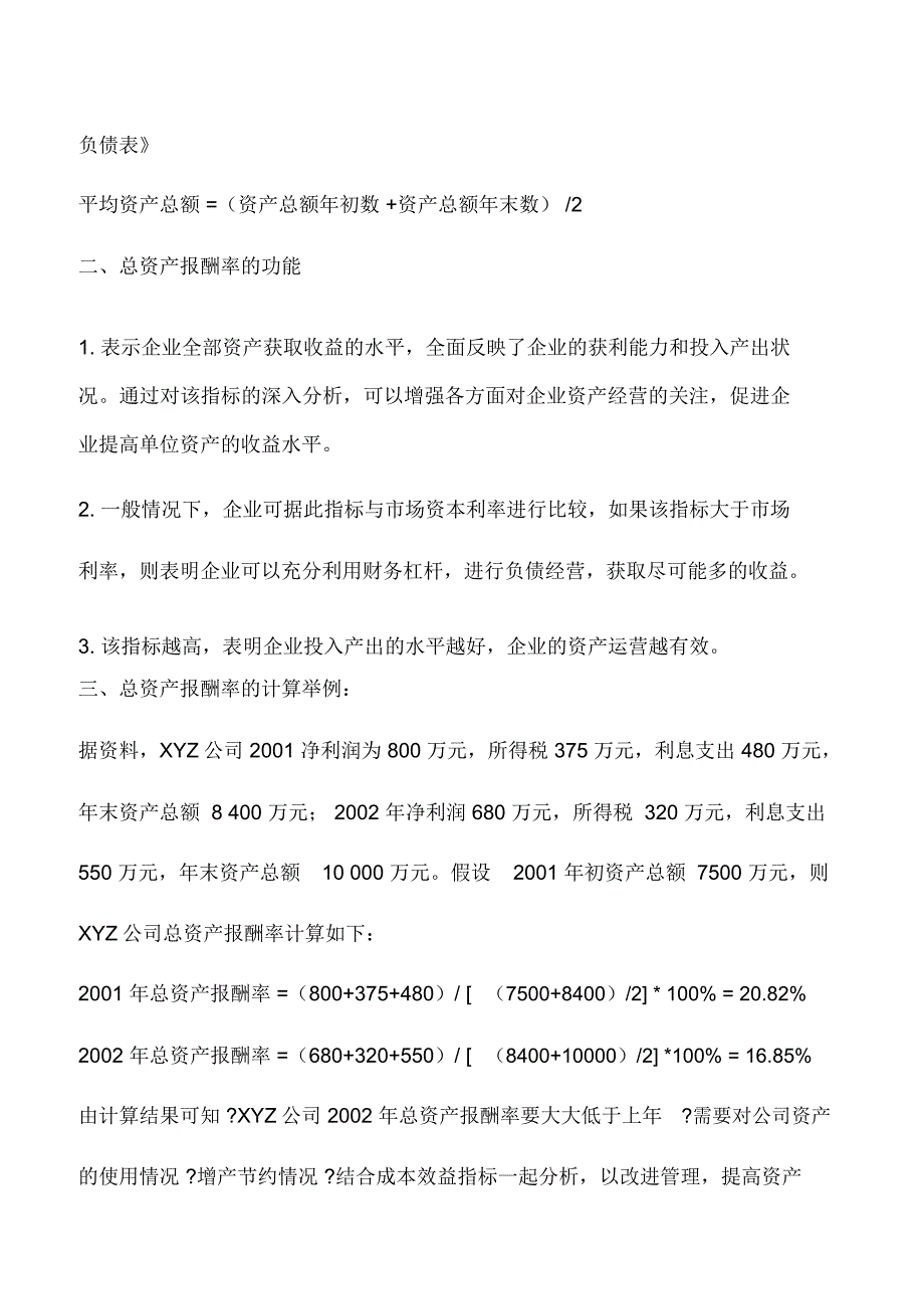 会计实务：总资产报酬率计算公式和功能介绍_第3页